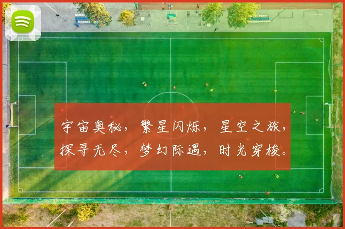 宇宙奥秘，繁星闪烁，星空之旅，探寻无尽，梦幻际遇，时光穿梭。